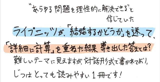 我々が信じる合理的選択、科学的認識、論理的思考は、絶対的なものではない！　世界の根源に関わる事象と密接に関連する人間の「理性の限界」と可能性をディベート形式で平易に描く論理学入門書。