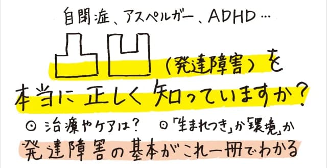 言葉が幼い、落ち着きがない、情緒が不安定。そだちが遅れる子どもに対して治療や養護をどう進めるか。ADHD、アスペルガー、自閉症など、子どもと向き合ってきた第一人者がやさしく教える。