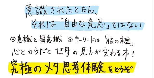 「心」とは意識のことか。意識プラス無意識か。では意識とは何なのか。脳科学の進歩につれ拡散していく心の全体像に「錯誤」を手がかりとしてスリリングに迫る。科学の最前線と社会を切り結ぶ名著。