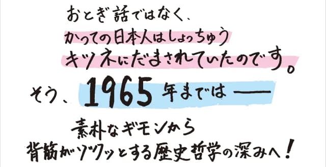 転機は1965年だった──。そのとき私たち日本人の精神世界にどんな変化が起こり、何を失ったのか。森を歩き山里に暮らす哲学者が、日本各地で得た証言から、「みえなくなった」歴史を問い直す。