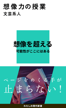 想像力の授業 書影