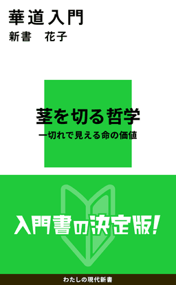 華道入門 書影