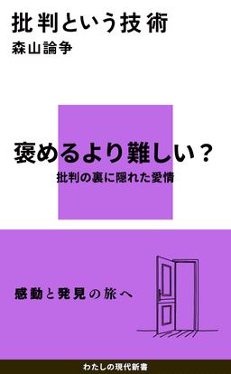 批判という技術 書影