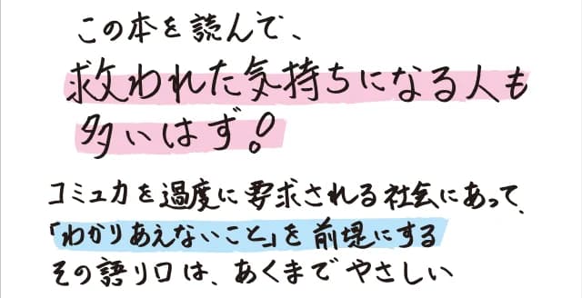 近頃の若者に「コミュニケーション能力がない」というのは本当か？　親が「子どもの気持ちがわからない」というのは、何が問題なのか？　稀代の劇作家がコミュニケーションの本質を探る。