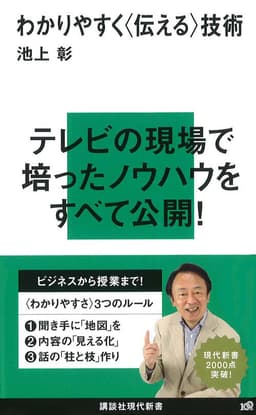 わかりやすく〈伝える〉技術  書影