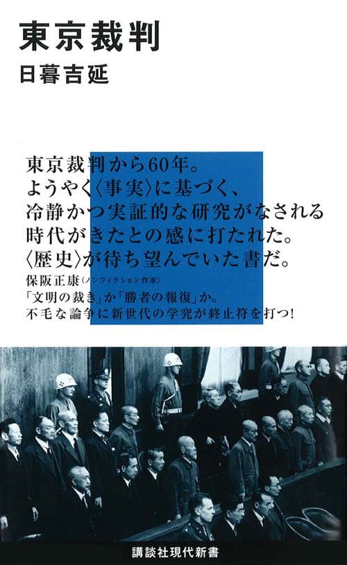 東京裁判  書影