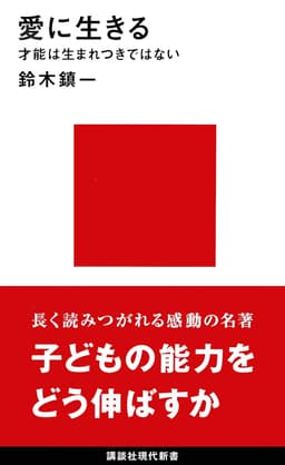 愛に生きる  書影