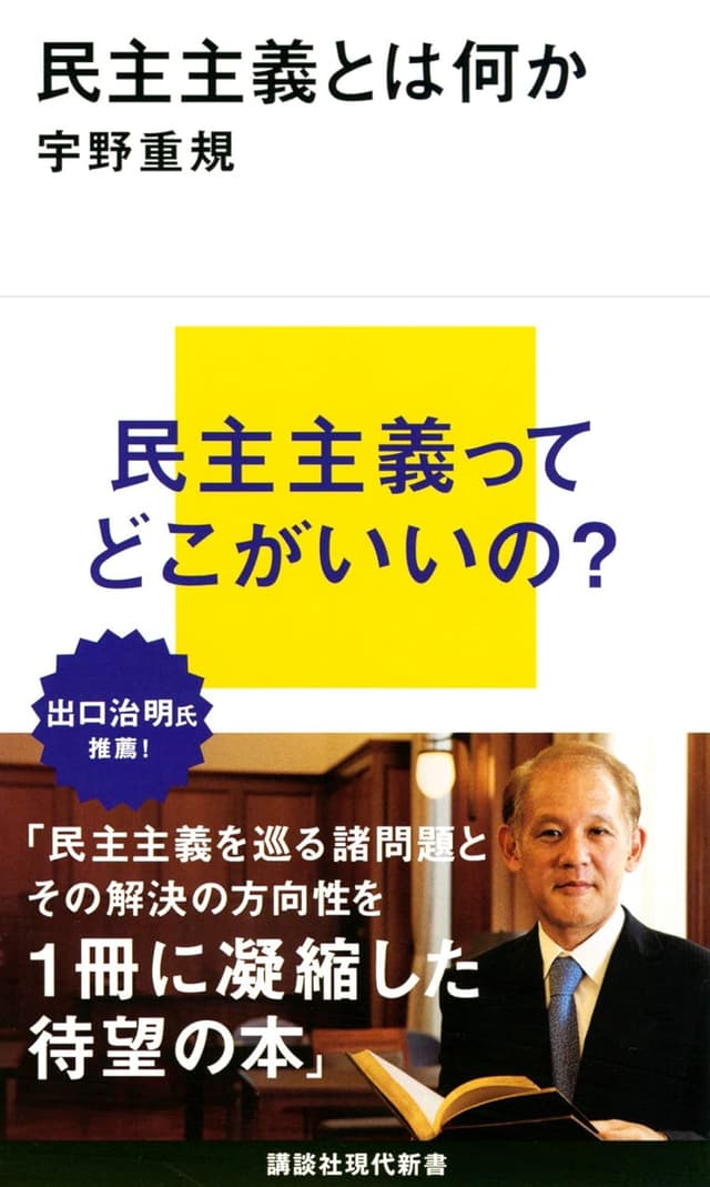 民主主義とは何か  書影