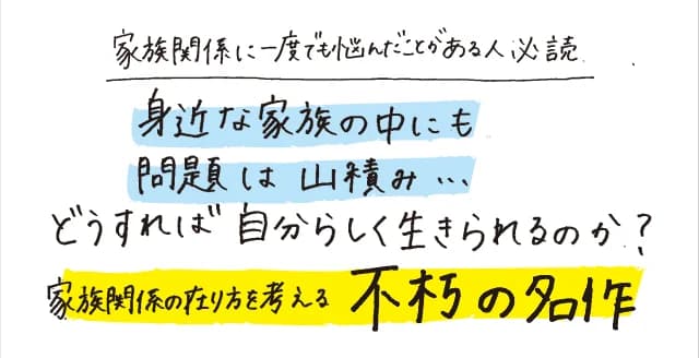 いま家庭は、従うべきモデルを失い、不幸な歪みを生じている。父・母・子それぞれが自立した人間として個性的に生きるための拠点としての家庭のあり方を、豊富な実例から模索する。