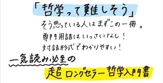 時とは流れているのだろうか。私が見ている木は本当にそこにあるのか？　私が死んでもこの世はなくならないとなぜ言えるのか。他者、意味、行為、自由など根本問題を対話篇の形で問いなおす。