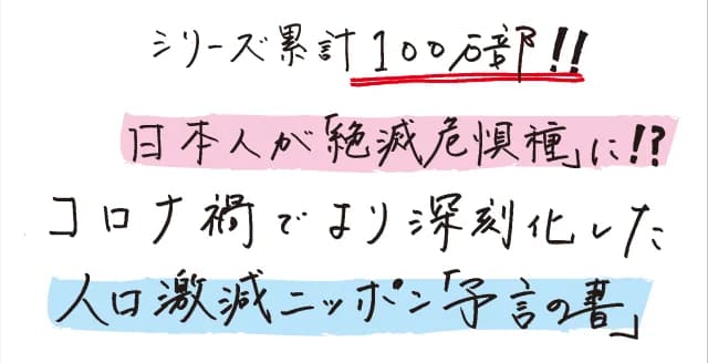 2020年、女性の半数が50歳超え。24年、全国民の3人に1人が65歳以上。33年、3戸に1戸が空き家に──。人口減少という「静かなる有事」がどのように進むかをリアルに暴く必読書！