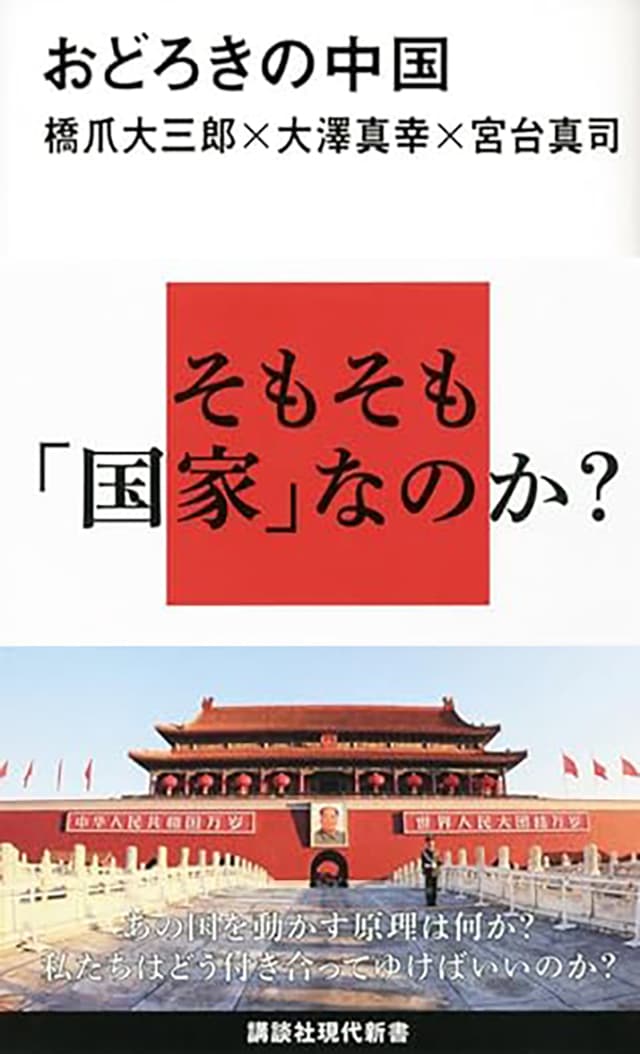 おどろきの中国