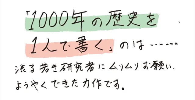 広大な版図と多種多様な民族を支配下に置き、1000年もの命脈を保った世界史上、最もユニークな帝国。その歴史がこの一冊ですべてわかる！　新知見もふんだんに取り入れた決定版。