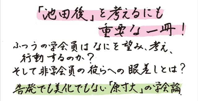 勤行、教学、折伏、財務。学会員の日常とは。なぜ非学会員は学会を嫌うのか。他の宗教と何が違うか。保守化・巨大化した組織の行方は。社会学者が実像に迫って書いた、批判でも賞賛でもない学会論。